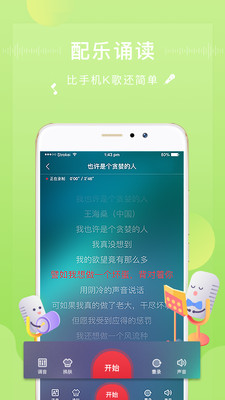 方音诵读app