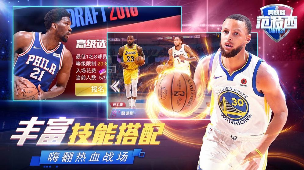 NBA范特西官网下载